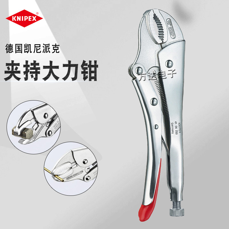 德国KNIPEX凯尼派克进口强力大力钳多功能固定钳工业级钳子圆口钳
