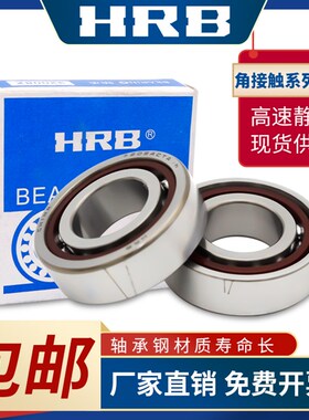 HRB 哈尔滨精密机床配对轴承 7019 7020 ACTA/P4/P5DBB DFB TBTB