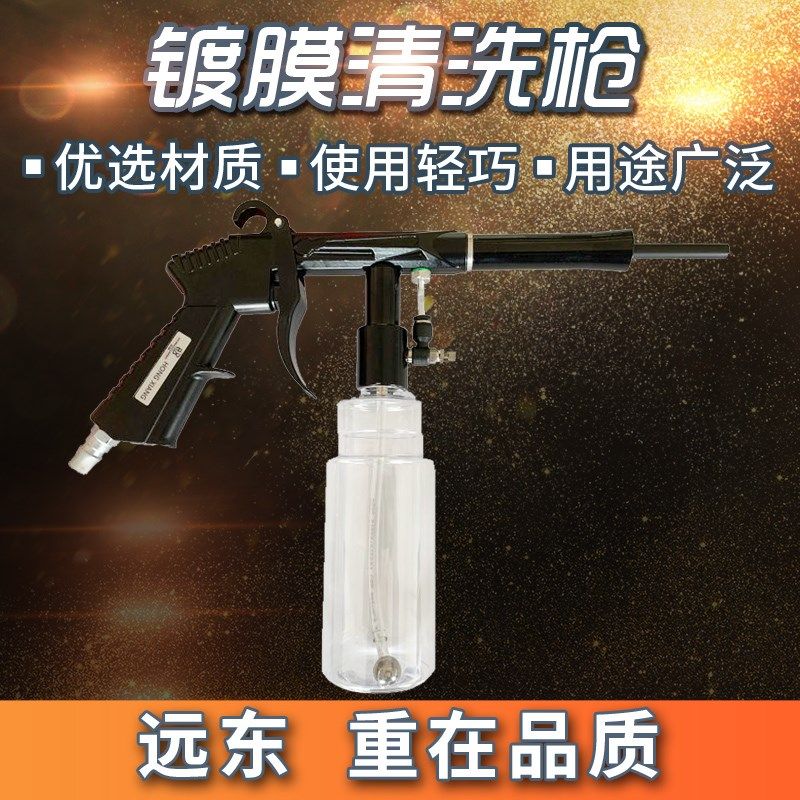 HCL推拉式镀膜上光喷枪真皮轮胎发动机镀膜龙卷风汽车空调清洗枪