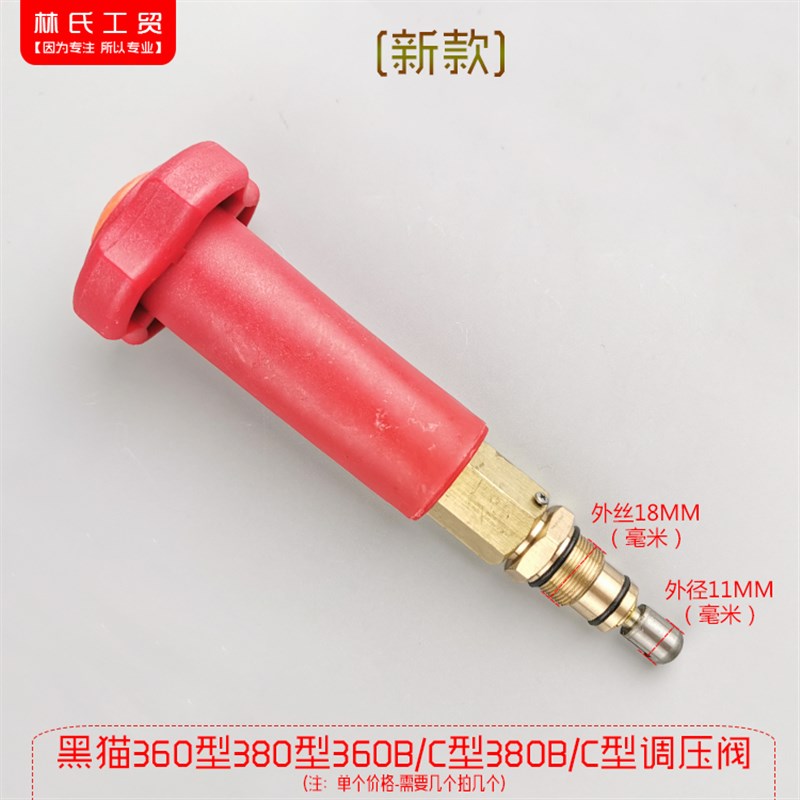 黑猫360B/C型380B/C型清洗机,洗车机,刷车泵/器专用调压阀