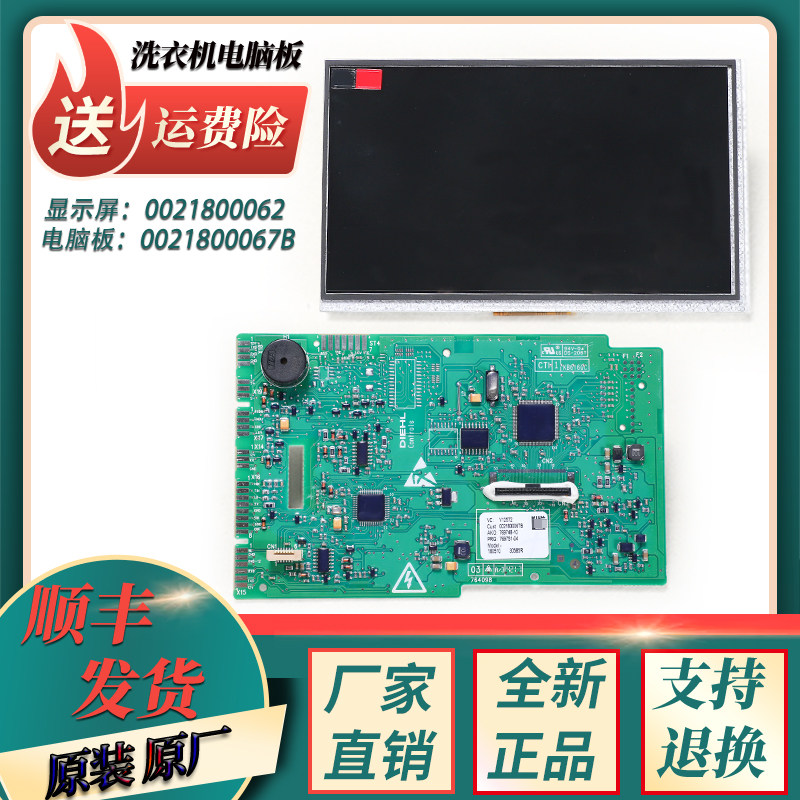 0021800067B适用海尔洗衣机电脑板显示板显示屏C1 D85G3,C1 D75G3