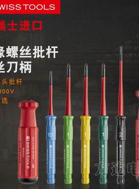 瑞士PB进口十字一字米字梅花可换头细杆电工绝缘耐高压起子螺丝刀