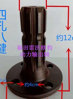 福田雷沃拖拉机TB404/504/554动力输出轴PTO轴头六孔八键四孔八键
