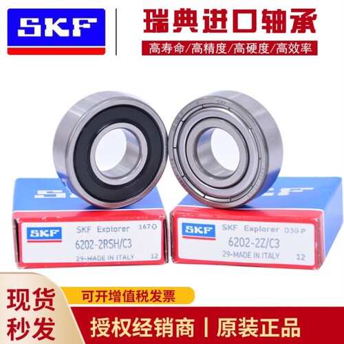 SKF深沟球进口高速轴承6200620162026203620462056206-2RSZ