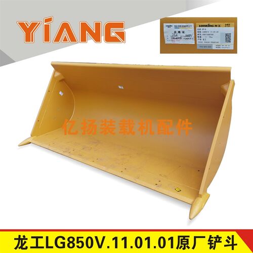 龙工装载机配件LG850V.11.01.01原厂铲斗50D铲车刀板850D仪表总成