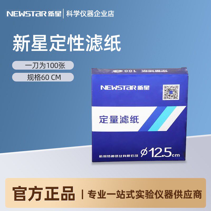 富阳新星大张定性滤纸60*60快中慢方形滤水纸美术机油测试实验室