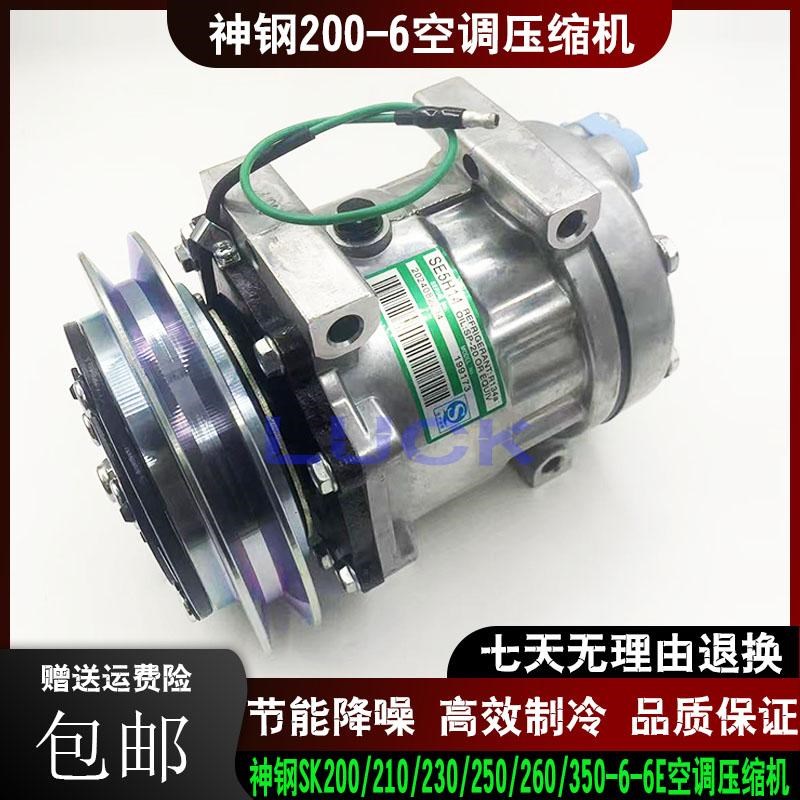 挖机神钢SK200 210 230 250 260 350-6-6E空调压缩机空调泵冷气泵