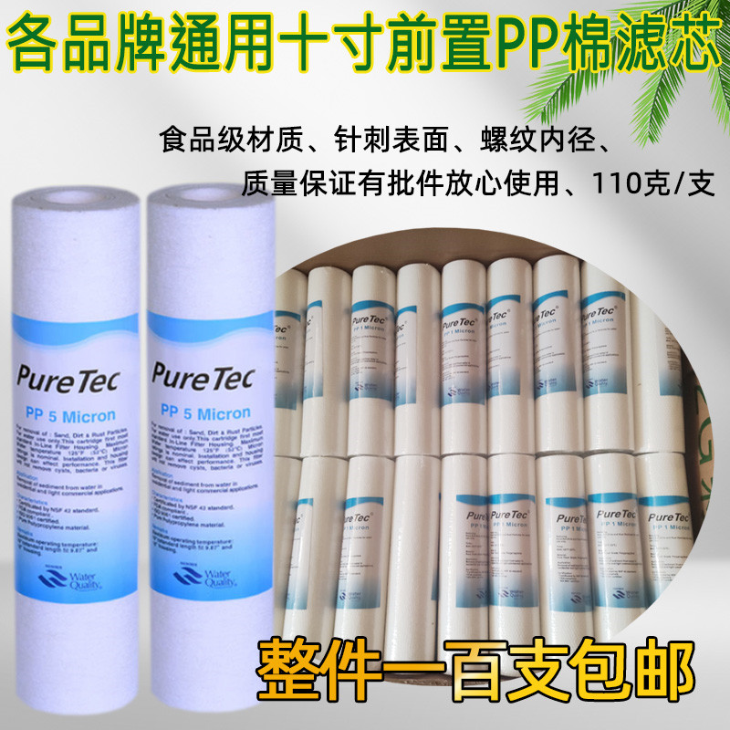 包邮10寸前置过滤器通用PP棉纯水机配件针刺PP棉滤芯整件一百支净