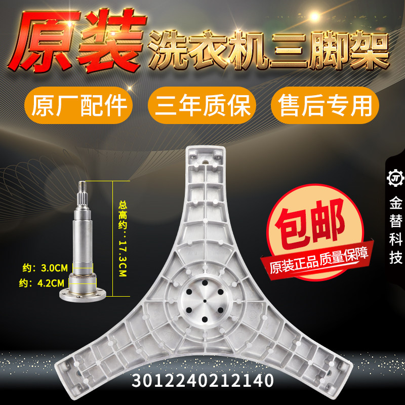 三洋滚筒洗衣机XQG65-L903BS/BHX/BCS/BHS/BCX三脚架三角架法兰轴