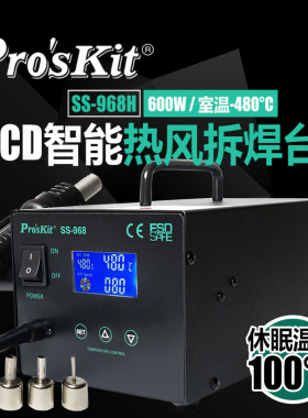 台湾宝工SMD拆焊台电烙铁数显风机型热风拆焊台热风枪SS-969H风枪