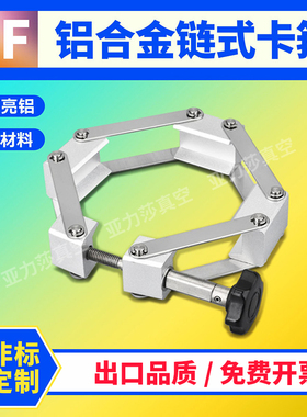 KF链式卡箍 KF100链式卡箍 真空链条卡箍 KF80链式卡箍 真空卡箍