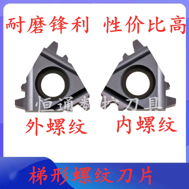 30度数控梯形螺纹刀片16/22 IR/ER2.0/3/4/5/6.0TR车床合金牙刀粒