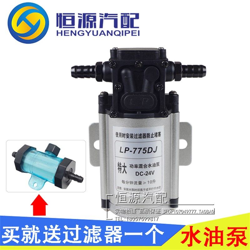 包邮汽车货车淋水器配件抽水泵高压油泵24V自吸泵12V混合型水油泵