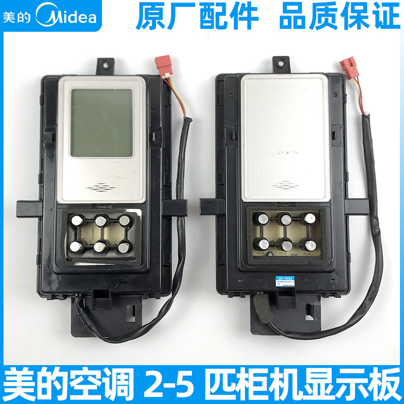美的2-3-5匹柜机空调显示板定频变频屏幕冷静星风迈操作面板PA400