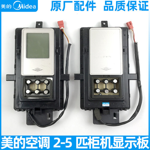 美的2-3-5匹柜机空调显示板定频变频屏幕冷静星风迈操作面板PA400