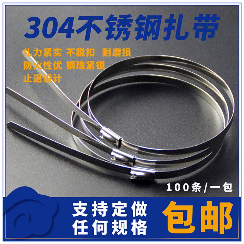 G型扣自锁304钢扎带4.6*1200 不锈钢扎带 钢珠自锁扎带(一百根)
