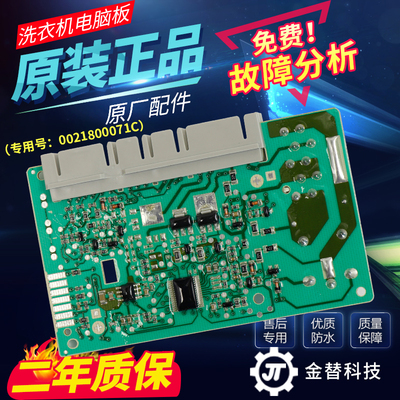 0021800071/C海尔卡萨帝滚筒洗衣机烘干板模块驱动板控制原装主板