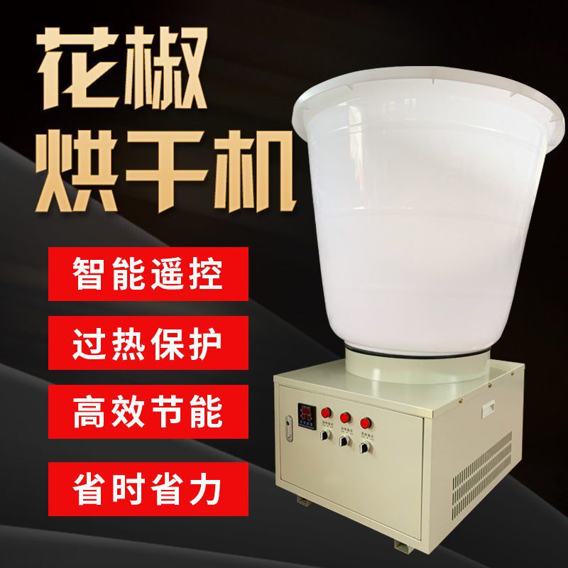 花椒烘干机家用大型烘干机300斤全自动麻椒吴茱萸药材烘干烤炉