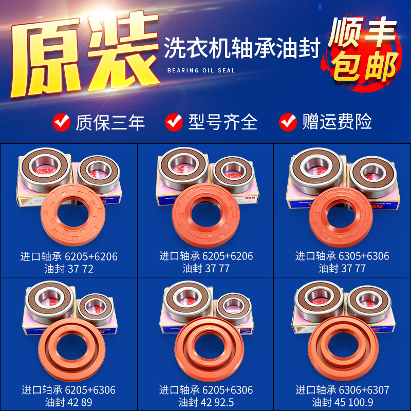 适用三洋惠而浦荣事达滚筒洗衣机三脚架轴承油水封密封圈原装配件