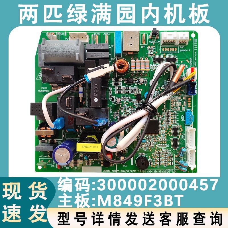 适用于格力空调2匹绿嘉园300002000515主板M849F3BT 300002000457