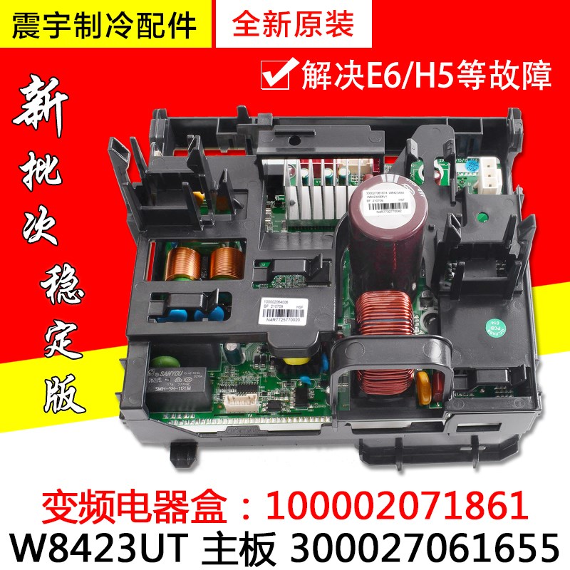适用格力空调 变频电器盒 100002071861 W8423UT主板300027061655