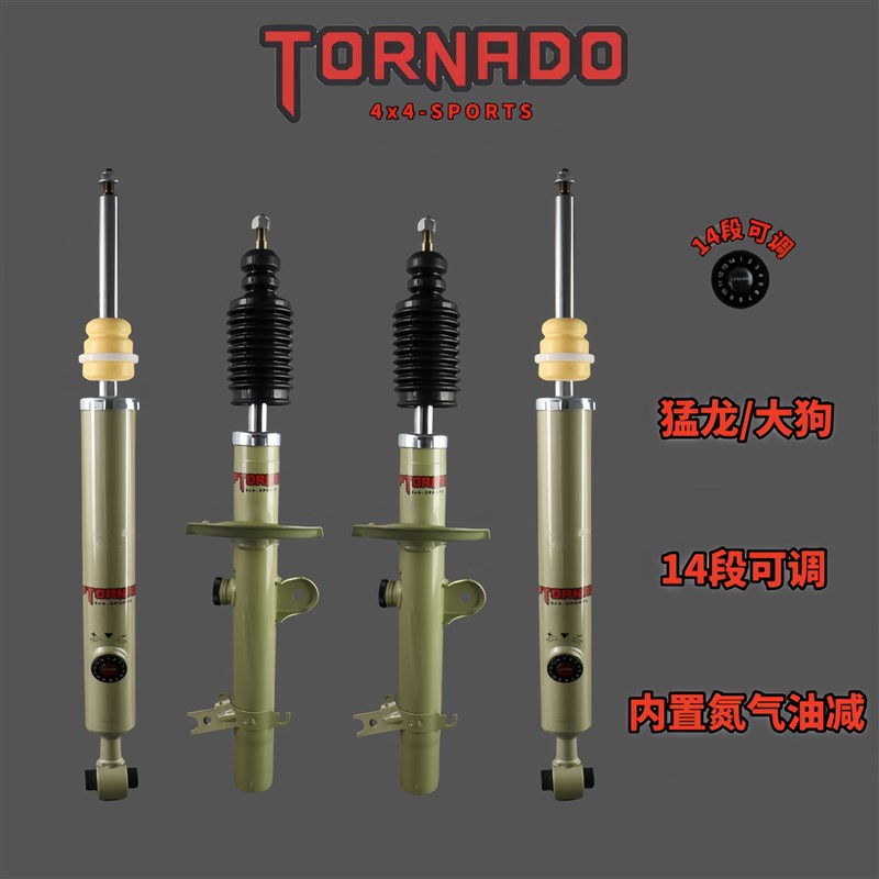 哈弗大狗/猛龙14段软硬可调减震器弹簧升高改装加高原高车身套件