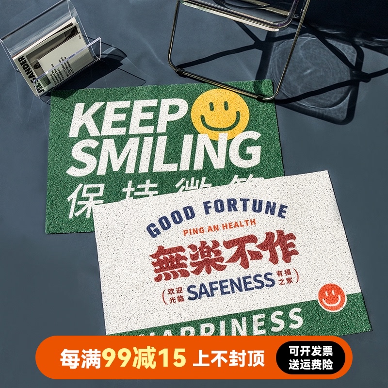 保持微笑进门丝圈地垫pvc防滑门垫入户门地垫可定制大门脚垫卧室