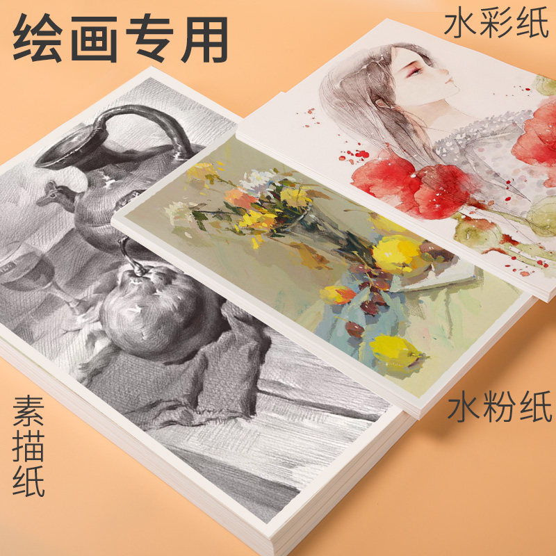 原色绘画纸铅画纸素描纸2k4K8K16K素描本美术水彩纸水粉纸A4手绘