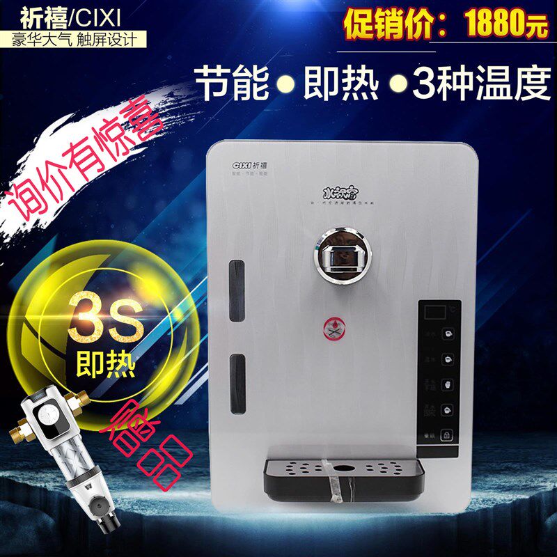 家用壁挂即热式饮水机祈禧C603/605/611/CD613/C616速热管线机