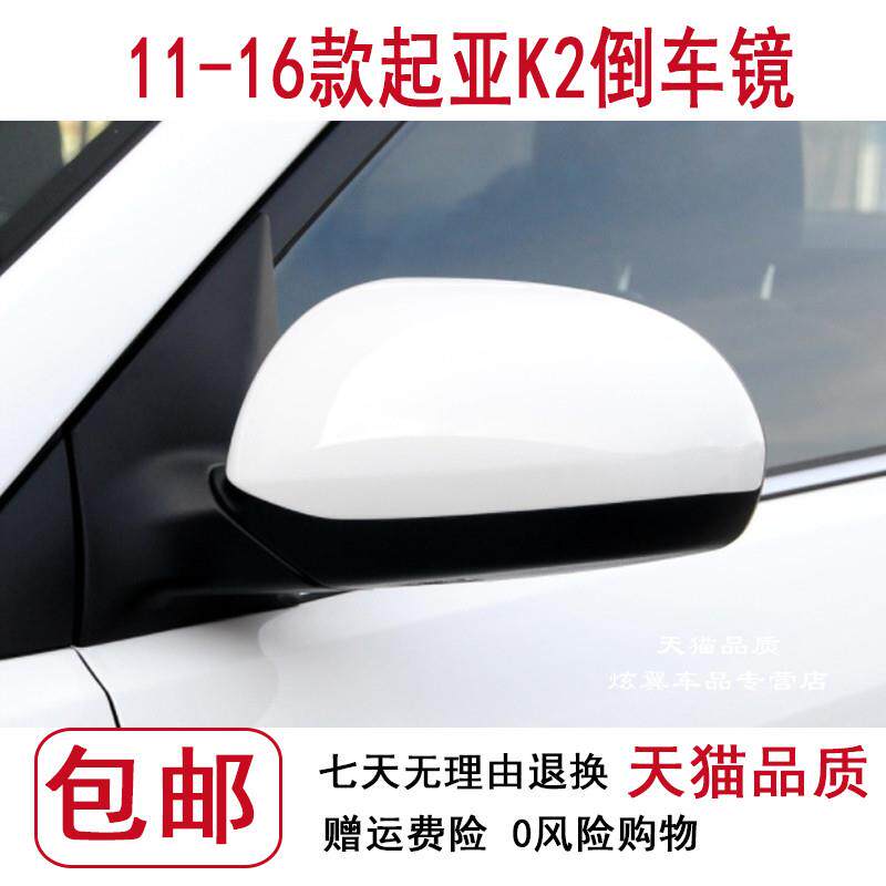 适用于11-16款悦达起亚K2倒车镜总成 左右后视镜 车外反光镜 烤漆