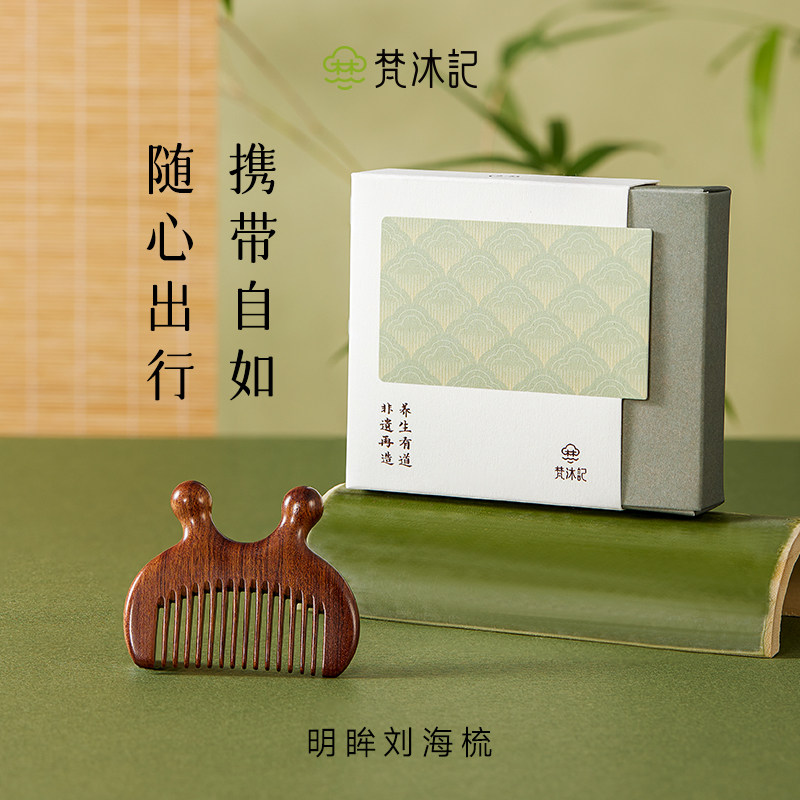 梵沐记明眸刘海梳头部按摩梳密齿梳多功能鼻刮器家用随身便携木梳