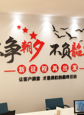 公司企业文化墙布置团队员工励志标语3d压克力立体壁贴办公室装饰