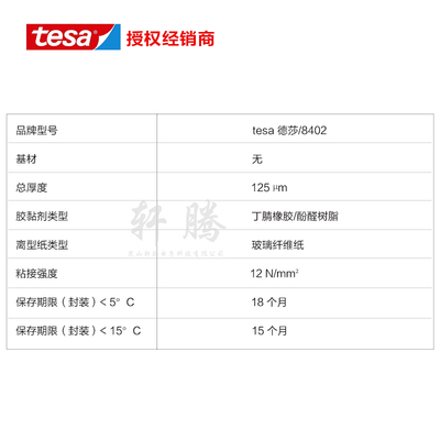 Tesa8402德莎热熔胶厚0.125毫米金属玻璃塑料木材纺织品等所有耐