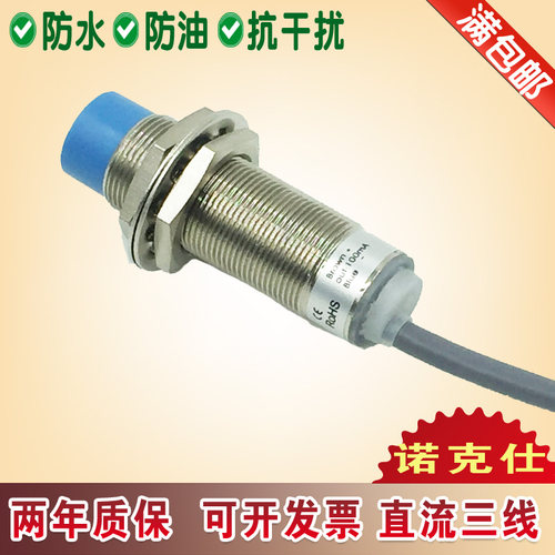 电感式直流12v24v圆柱形防水金属接近开关传感器三线常开m18 npn