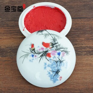 善琏金宝堂书法印泥套装红色朱砂国画印章篆刻落款盖章小号陶瓷盒