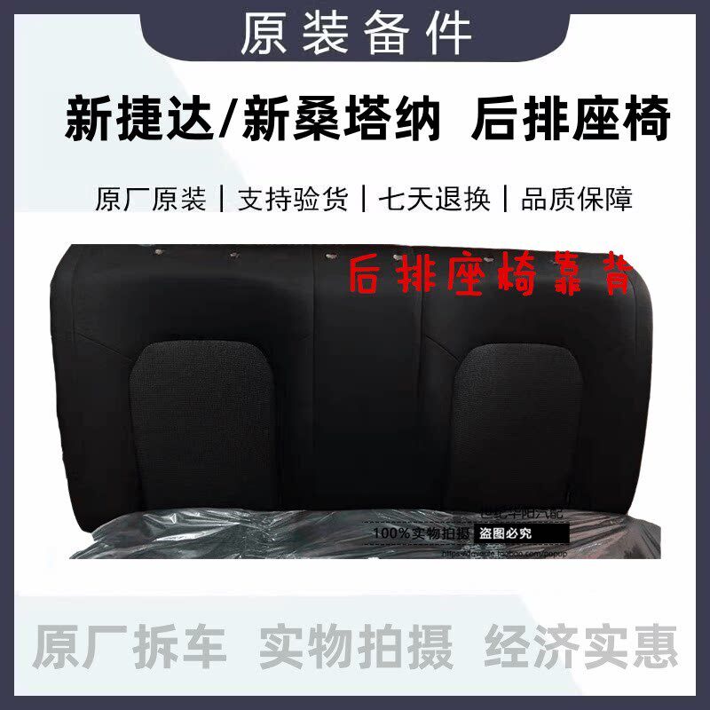 适配大众新捷达新桑塔纳昕锐昕动后排座椅座垫后座垫靠背总成拆车