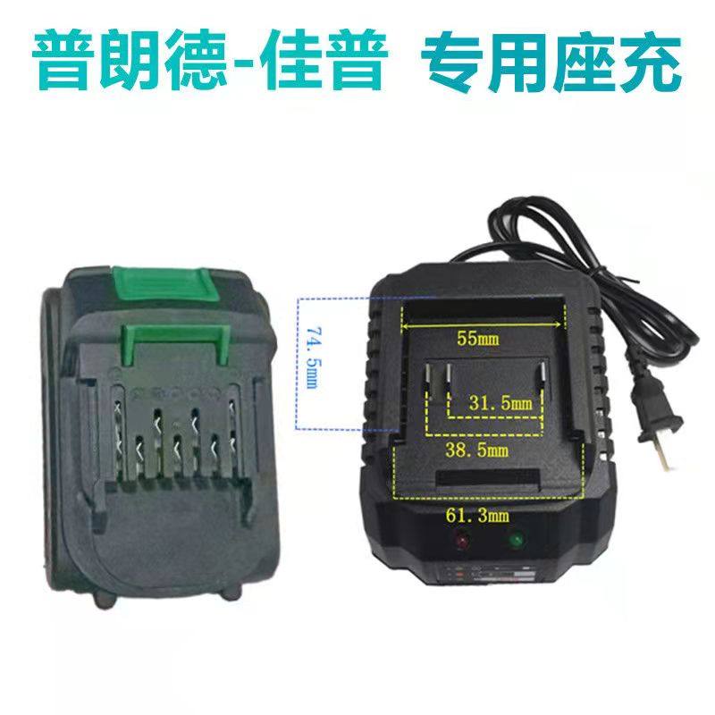 世尔 佳普598TV 普朗德18V20V 21V 双面充电器多插口7306专用座充