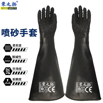 喷砂机专用橡胶加长加厚乳胶带颗粒耐磨打磨喷砂手套耐油左右手