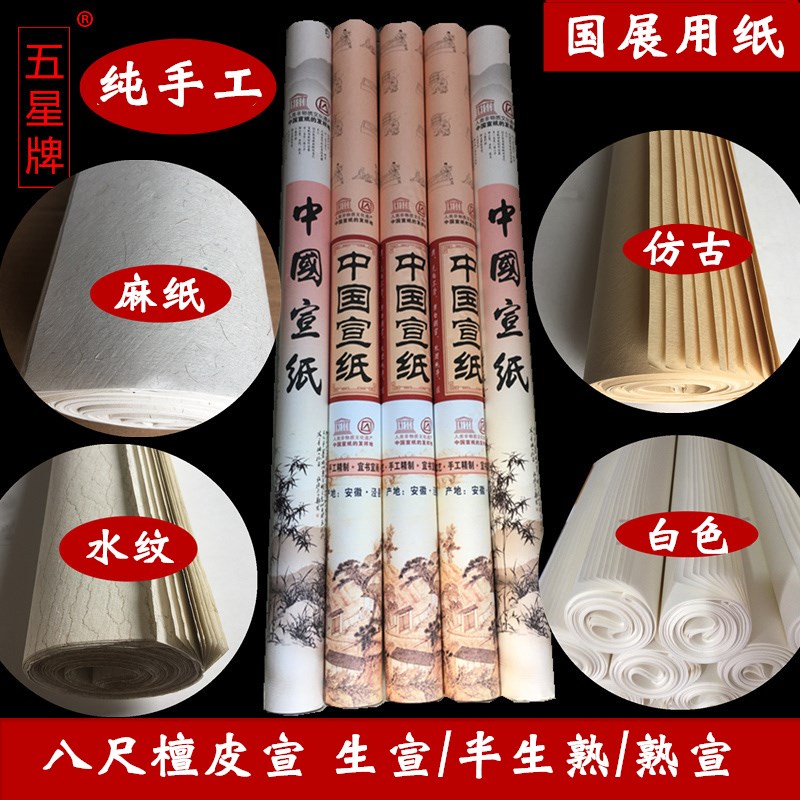 八尺国展用纸手工檀皮生宣纸半生半熟仿古色水纹洒金熟宣麻纸专用