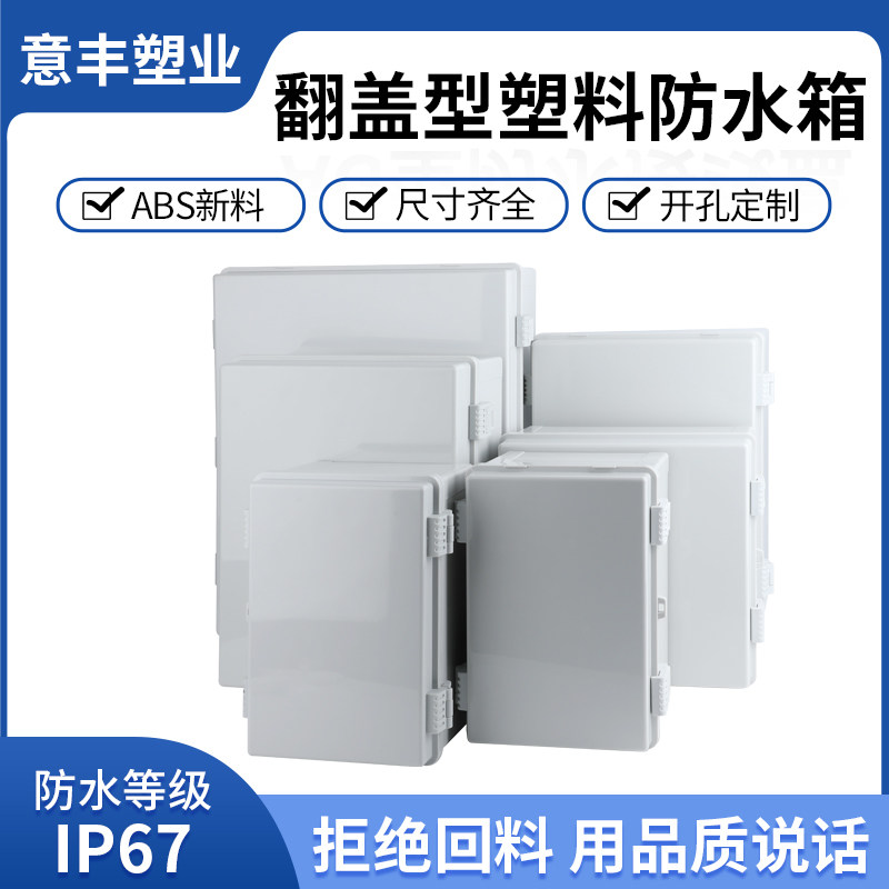 塑料防水箱户外用防雨铰链卡扣基业箱壁挂式电气控制箱带网格底板