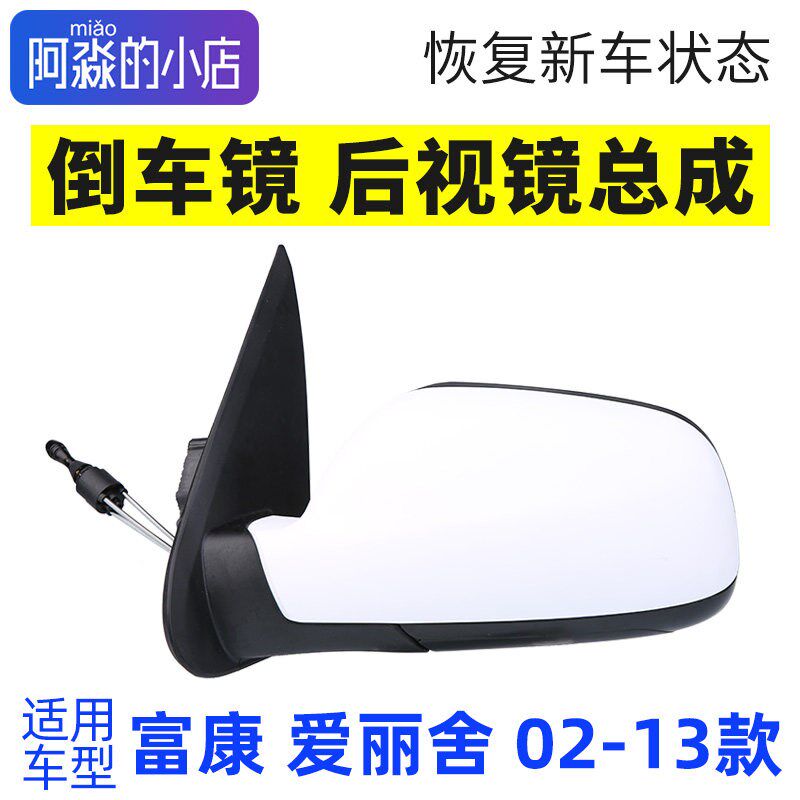 适配雪铁龙富康新老款爱丽舍后视镜总成电动倒车镜手动外侧反光镜