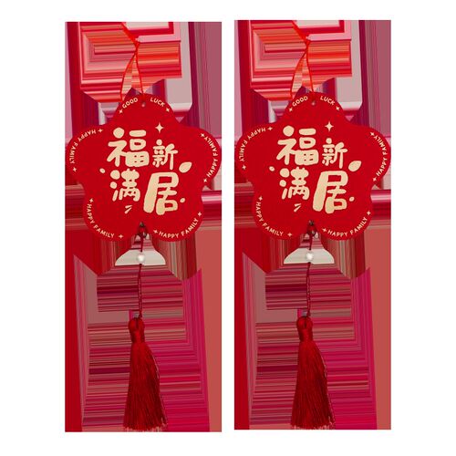 乔迁之喜挂件进宅大吉入户入伙新居布置门把挂饰新家仪式装饰道具