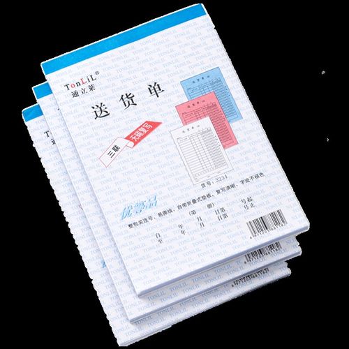 通立莱送货单买40本送10本销货清单32K送货单 进货订货出货单子