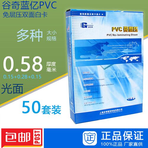 谷奇蓝亿PVC免层压卡双面白卡 0.58薄款 20*30 A4 A3 PVC卡包邮