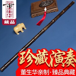 董生华 亲制紫竹洞箫十节九目萧专业演奏珍藏老料精制G调八孔F调