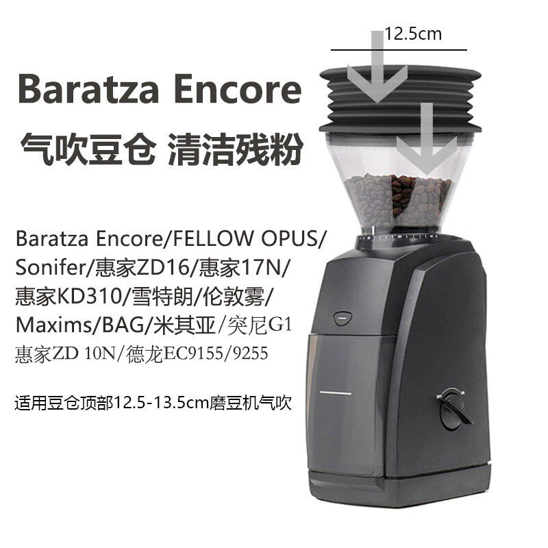 百胜图/铂富Baratza德龙WPM惠家磨豆机气吹豆仓吹出残拍粉清洁器