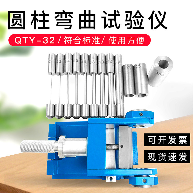 QTY-32漆膜圆柱弯曲试验器漆膜弯曲试验仪涂膜油漆柔韧性测试仪