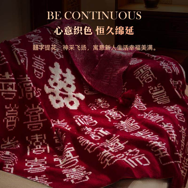 斯得福毛毯结婚喜毯红色喜字送新娘午睡毯盖毯沙发毯陪嫁高端毯子