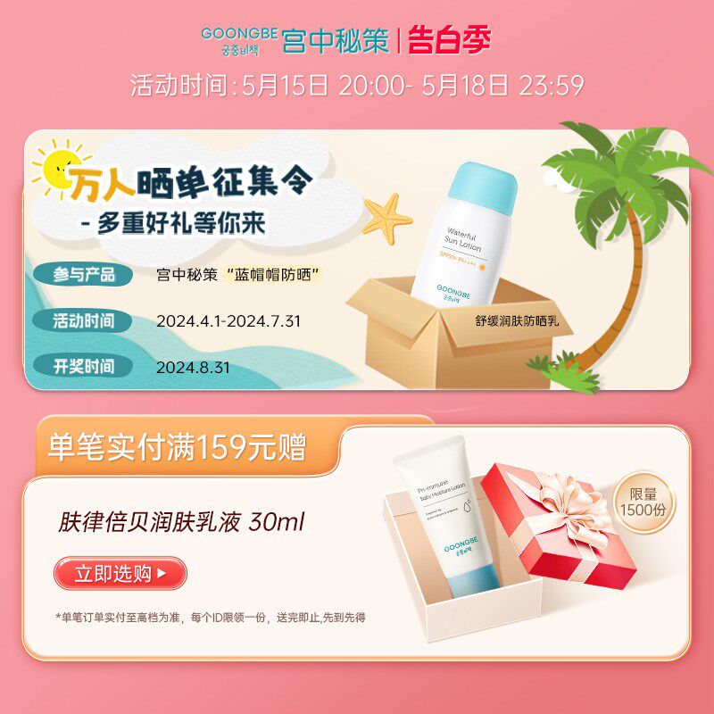 宫中秘策儿童身体乳润肤乳液宝宝水润春夏滋润保湿