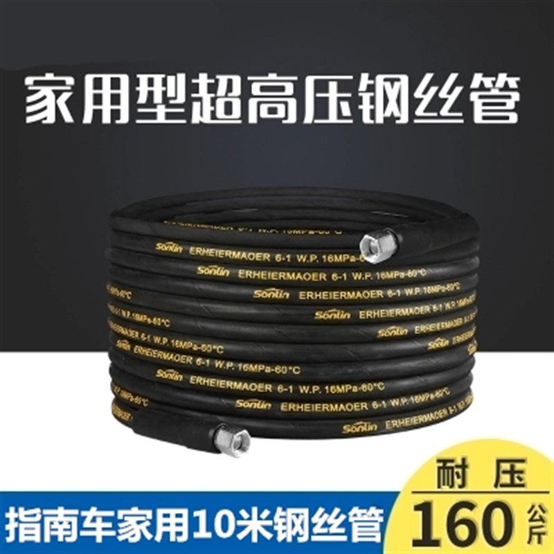 指南车白马黑猫洗车机高压水管清洗机钢丝管380280洗车泵出水管子